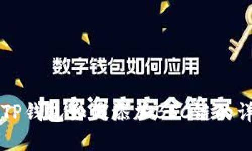 电脑版TP钱包如何添加BSC链的详细指南