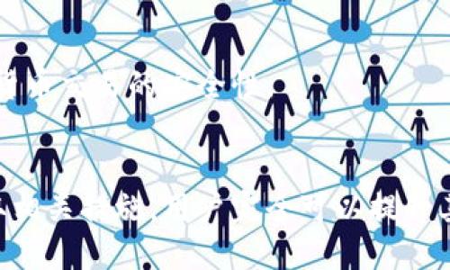    TP钱包卡顿原因分析与解决方案  / 
 guanjianci  TP钱包, 卡顿, 原因, 解决方案  /guanjianci 

 TP钱包简介 
 TP钱包是一款以区块链技术为基础的数字货币钱包，旨在为用户提供安全、高效和便捷的数字资产管理服务。它支持多种加密货币的存储、转账和交易，因其用户友好的界面和强大的功能而受到广泛欢迎。然而，随着用户量的增加，TP钱包在一些情况下表现出卡顿现象，这给用户体验带来了不便。 

 为何TP钱包会卡顿？ 
 TP钱包卡顿的原因主要有以下几个方面：

h4 1. 网络问题 /h4
 很多用户在使用TP钱包时常常忽视网络的因素。TP钱包对于网络的稳定性有一定的依赖性，尤其是在进行实时交易或查询时。如果网络质量差，延迟高，将直接导致钱包在操作时的反应速度变慢，从而产生“卡顿”现象。 

h4 2. 设备性能 /h4
 另一个导致TP钱包卡顿的原因是用户设备的性能。使用低配置的手机或电脑，尤其是内存不足、处理器性能较弱的设备，会使得TP钱包的运行速度变慢。此外，设备上同时运行多个应用也会导致资源竞争，从而影响TP钱包的流畅度。 

h4 3. 钱包数据量过大 /h4
 随着用户资产增加和交易频率提升，TP钱包中的数据量也在不断增大。如果钱包中存储的交易记录、资产信息等数据过于庞大，那么在进行数据处理时就可能造成一定的延迟。 

h4 4. 软件版本问题 /h4
 软件版本的过时也可能引起卡顿现象。TP钱包定期更新版本以修复漏洞、提升性能。如果用户未及时更新到最新版本，可能就会错过部分性能的功能，从而使得软件的运行效率下降。 

h4 5. 服务器问题 /h4
 TP钱包的后台服务器负担过重或者发生故障，也会导致用户在使用时体验到卡顿现象。尤其是在交易高峰期，服务器可能因为处理大量请求而导致响应迟缓。 

 如何解决TP钱包卡顿问题？ 
 了解卡顿的原因后，相应的解决方案也变得显而易见。以下是一些可能帮助用户提升TP钱包流畅度的方法：

h4 1. 检查网络连接 /h4
 维持良好的网络连接是使用TP钱包的基础。用户应尽量选择高速、稳定的网络环境，例如WIFI而非移动数据，并避免在网络信号弱的地方使用。如果条件允许，可以选择更优的网络运营商。 

h4 2. 升级设备 /h4
 如果设备性能不足，用户可以考虑升级设备。一般来说，配备更高配置的智能手机或电脑将能显著提升TP钱包的使用体验。此外，平时也要定期清理设备上的缓存和无用的应用，以释放系统资源。 

h4 3. 管理交易数据 /h4
 用户可以定期清理不必要的交易记录，减少钱包中的数据量。虽然区块链的数据是不可改变的，但用户可以通过清理钱包界面中的冗余信息来提高流畅性。 

h4 4. 更新软件版本 /h4
 要确保TP钱包始终保持最新版本。用户可以在钱包的设置中，检查是否存在可用的更新，并及时进行下载和安装。新版的软件往往包含了最新的Bug修复和性能。 

h4 5. 选择合适的时间使用 /h4
 对于可能因服务器负担过重而导致卡顿的情况，用户可以选择在非高峰时段使用TP钱包。例如，避免在市场波动大时进行频繁的交易，以降低对服务器的压力。 

 可能相关问题探讨 
 在了解TP钱包卡顿的原因和解决方案后，用户可能还会对以下一些相关问题感到好奇：

h4 1. 如何提高TP钱包的安全性？ /h4
 保证TP钱包的安全性是一项重要工作。用户应当采取多重验证措施，加强密码的复杂性，避免在公共网络下进行敏感操作。此外，定期备份钱包数据，以防丢失。 

h4 2. TP钱包是否支持所有数字货币？ /h4
 TP钱包支持多种主流数字货币，但并不一定每种都可以兼容。用户应在使用前详细了解支持的货币类型，避免因不兼容产生的卡顿或其他问题。 

h4 3. 如何处理TP钱包中丢失的资产？ /h4
 若用户发现TP钱包中的资产丢失，首先应确认是否为操作失误。其次，可以尝试通过钱包的恢复功能，利用私钥进行恢复。如果仍旧无法找回，建议联系TP钱包的客服支持。 

h4 4. TP钱包的费用结构是怎样的？ /h4
 使用TP钱包进行交易通常涉及手续费，这可能因网络繁忙程度、交易量不同而有所变化。用户应在使用前了解相关费用，以免产生意外支出。 

h4 5. TP钱包是否适合新手？ /h4
 TP钱包相对用户友好的界面和简单的操作流程使其相对适合新手用户。然而，新手在使用数字货币钱包时，仍需多了解相关知识，增强其数字货币交易的安全性。 

 总结 
 TP钱包作为一款优秀的数字货币钱包，其便捷性和安全性得到了用户的广泛认可。尽管在使用时可能会遇到卡顿问题，但通过了解原因和采取相关措施，用户完全可以提升其使用体验。信任、验证、安全是数字资产管理的重要原则，用户在享受TP钱包带来的便捷的同时，也要保持对网络安全和个人信息保护的重视。 