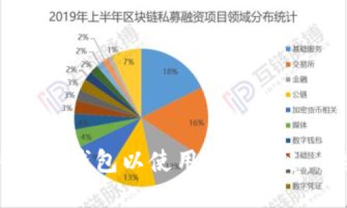 如何创建TP钱包以使用Terra链：详细教程