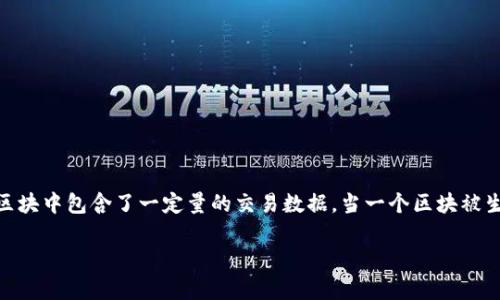 区块链是一个数字化的、去中心化的分布式账本技术，能够以安全、透明的方式记录和存储数据。简单而言，它可以被视为一个由多个“区块”连接而成的“链”，每个区块中包含了一定量的交易数据。当一个区块被生成后，它会被附加到前一个区块上，从而形成一个不可篡改的记录序列。这种技术的核心特点是安全性和透明性，使得在没有中介的情况下，可以实现信任和交易。

如果你想了解更多关于区块链的内容或者相关的问题，请告诉我！