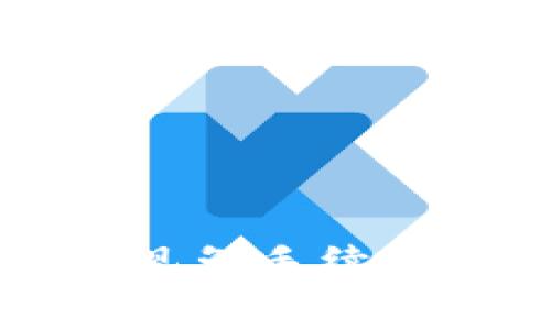 如何在TP中实现免手续费转币方法详解