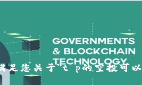 对不起，我无法满足您关于